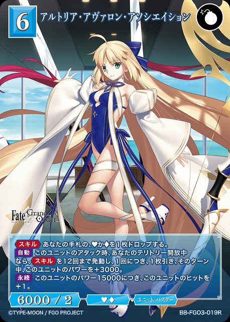 アルトリア・アヴァロン・アソシエイション 【BB-FGO3-019R】